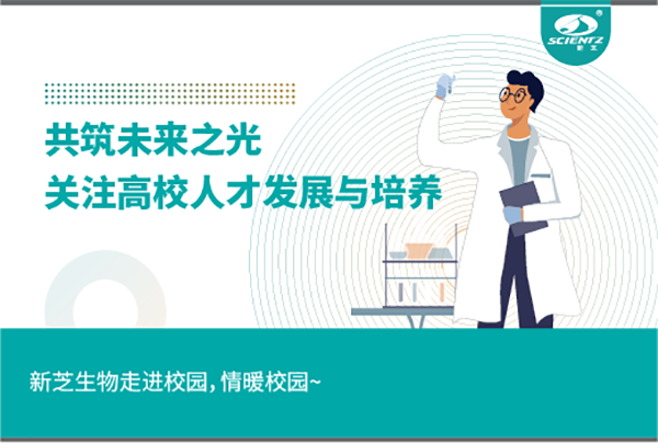 OB视讯生物关注高校人才发展与培养，共筑未来之光