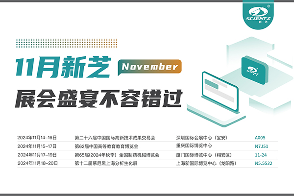 OB视讯生物2024年11月展会预告