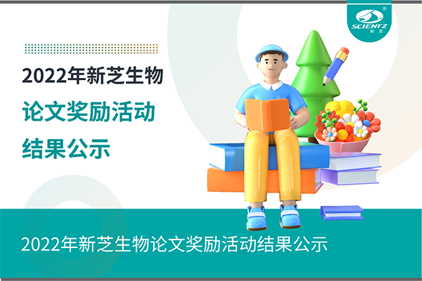 2022年OB视讯生物论文奖励活动结果公示