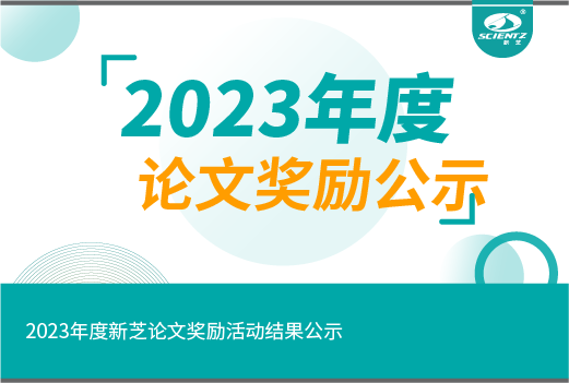 2023年度OB视讯论文奖励活动结果公示