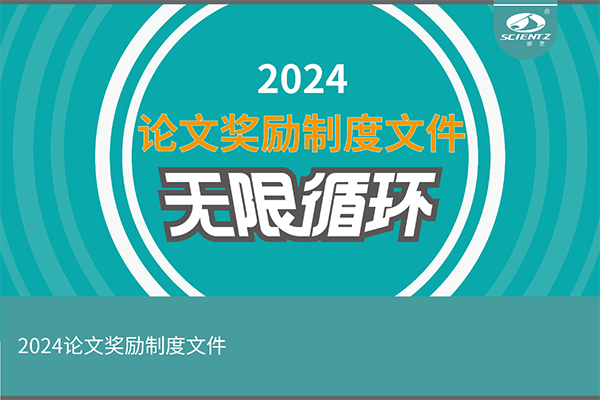 2024年度OB视讯生物论文奖励活动来袭！