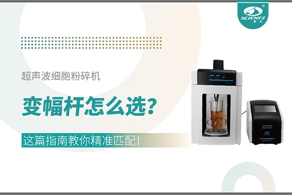 超声波细胞粉碎机变幅杆怎么。空馄改辖棠憔计ヅ洌