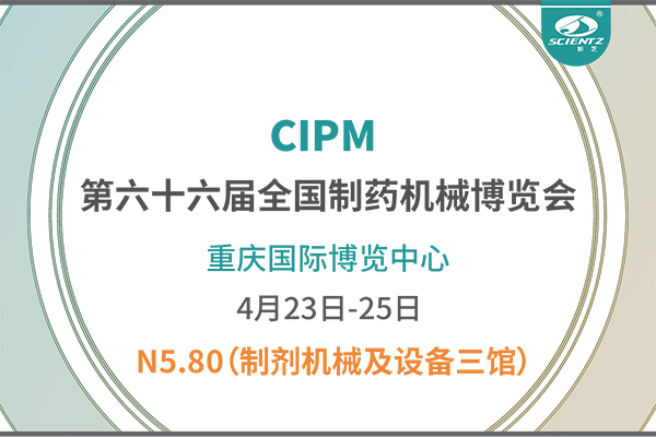 制药人必打卡！重庆药机展N5-80OB视讯冻干展位