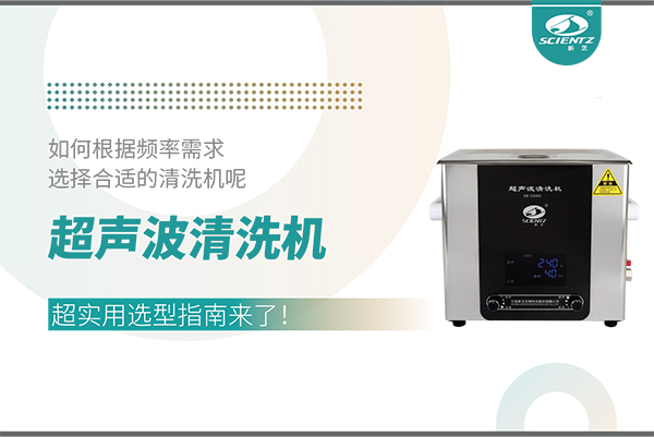 超声波清洗机频率怎么。砍涤醚⌒椭改侠戳耍