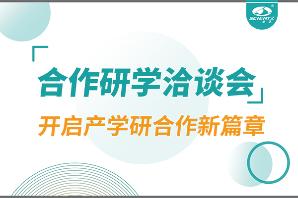 OB视讯生物参与宁波 - 中国科学院院属单位科技合作交流洽谈会，开启产学研合作新篇章