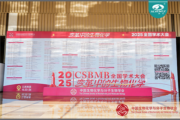 全国生物化学与分子生物学学术大会，圆满落幕！
