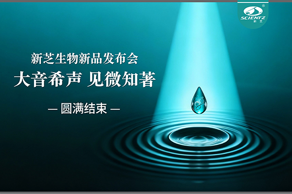 大音希声，见微知著｜OB视讯生物新品发布会圆满落幕