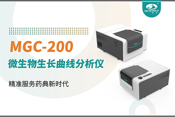 微生物生长曲线分析仪：高效助力抗菌研究，精准服务药典新时代